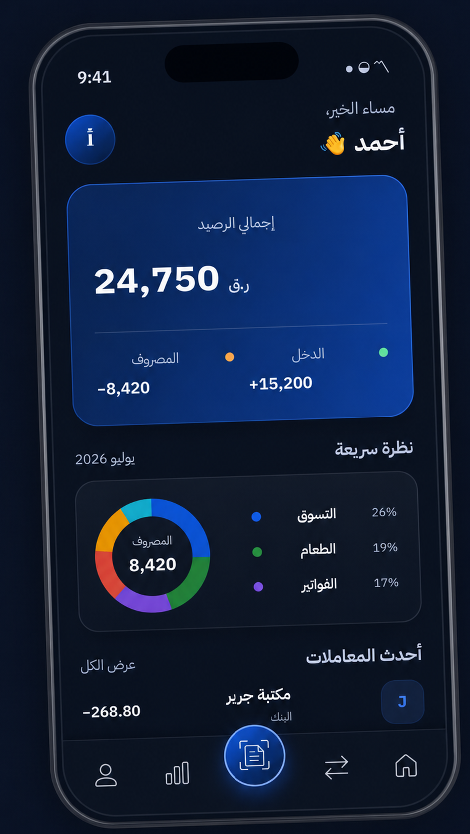 واجهة SmartBill مع زر مسح OCR