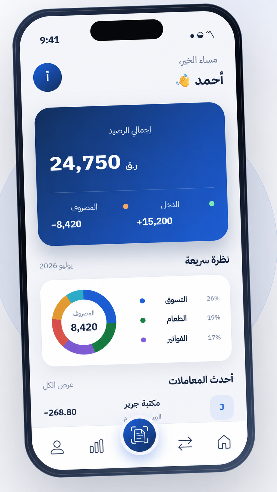 واجهة SmartBill مع زر مسح OCR